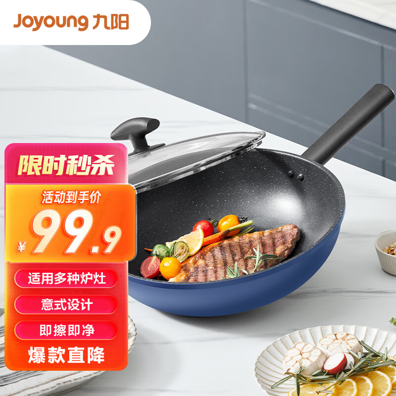 九阳（Joyoung）炒锅 不粘锅麦饭石色炒锅家用大平底炒菜锅加 燃气电磁炉通用30cm