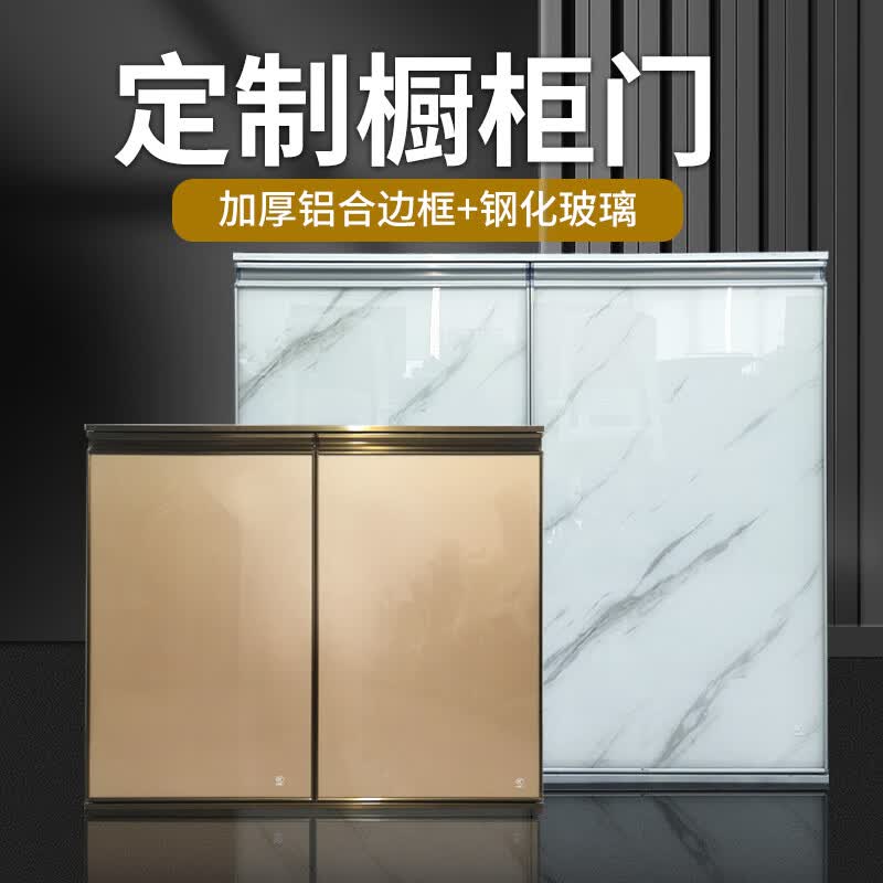 鲁修斯厨房橱柜门定做钢化玻璃柜门定制整体灶台橱柜门板自装晶钢门