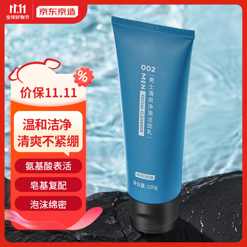 京东京造男士清爽净澈洁面乳100g  强清洁氨基酸皂基复配 洗面奶洁面使用感如何?