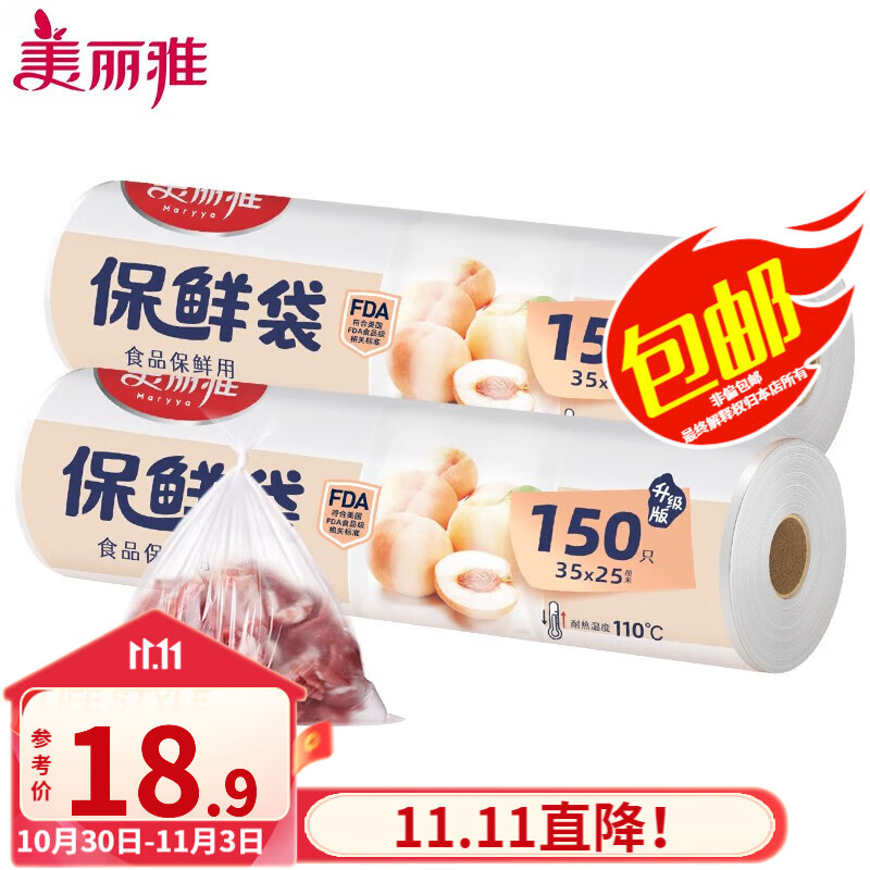 美丽雅保鲜袋 食品级PE材质点断式家用塑料袋微波炉可用冰箱冷藏分装袋 大号2卷300只-25*35cm高性价比高么？