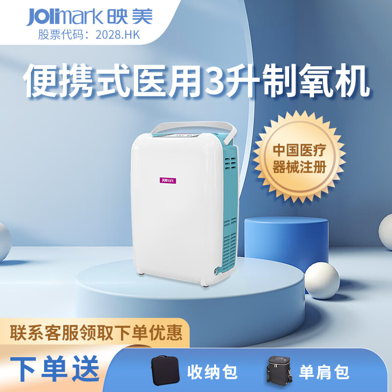映美便携医用等效3升制氧机医疗保健家用户外随身车载高原PMO30 等效3升便携制氧机