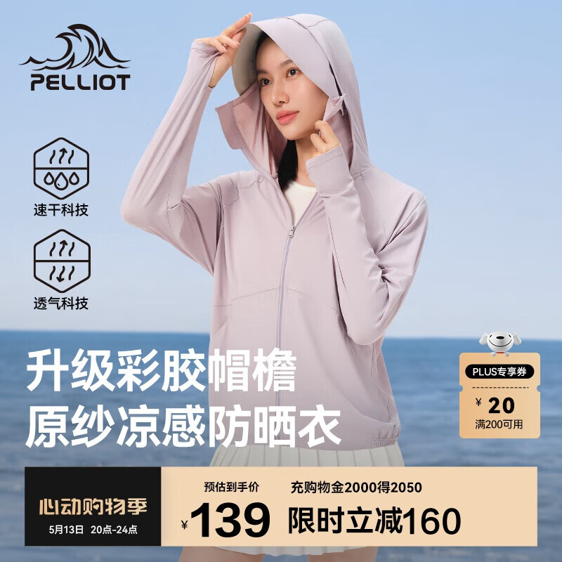 伯希和（Pelliot）[小光盾2.0]户外防晒衣女士夏季冰丝透气休闲皮肤衣12421252紫XL