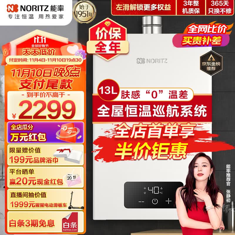 能率（NORITZ）燃气热水器13升 全屋恒温巡航 多点用水 GQ-13EA2FEX（JSQ25-EA2）天然气【金榜认证】怎么看?