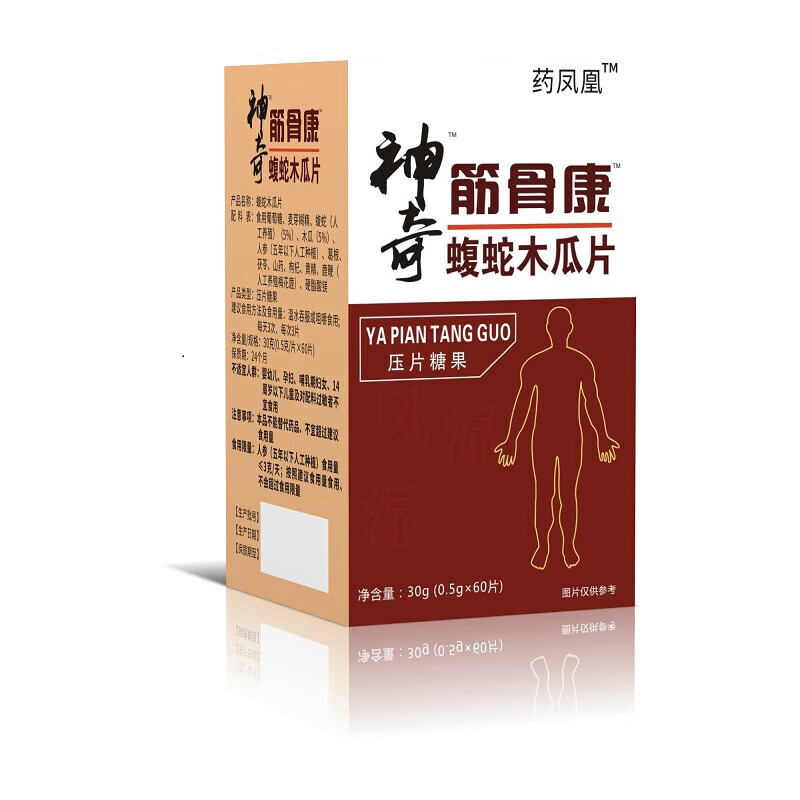 云驰康新升级神奇筋骨康蝮蛇木瓜片压片糖果药食同源三盒发起新老款