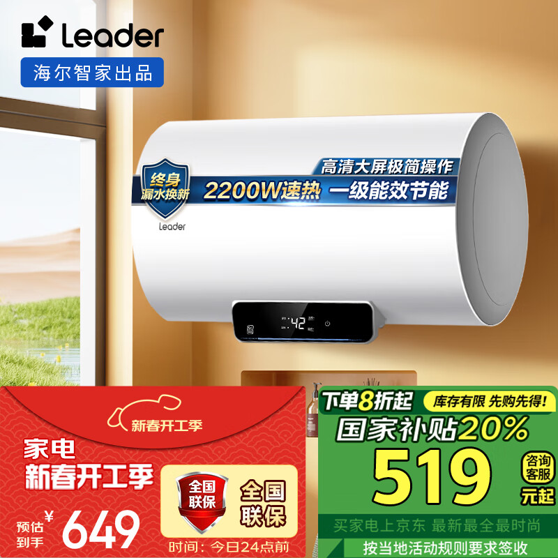 ������Haier���Ǽҳ�ƷLeader 50����ˮʽ2200W����ˮ������ һ����Ч�������� ��Ч�����ⷿ��ѡLEC5001H-NQ3