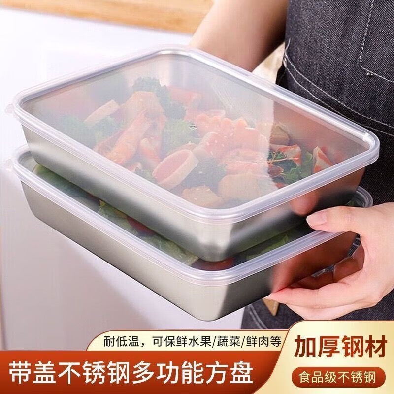 日杂小件加厚不锈钢方盘带盖家用毛巾盘凉菜盘备菜盘托盘长方形 【25.8*20*5】带盖 2个装-精选优惠专栏-全利兔-实时优惠快报