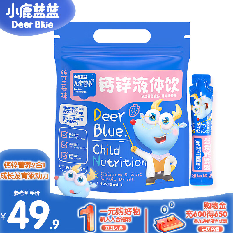 小鹿蓝蓝钙锌液体饮料补充能量宝宝液体饮料单条独立包装便携饮料 【1袋40条】草莓味能量饮料属于什么档次？