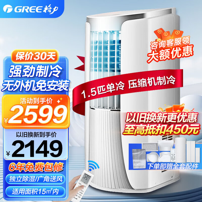 格力（GREE）移动空调大1.5匹单冷厨房客厅可移动立式无外机家用智能遥控独立除湿便携式一体机免安装KY-35NL3a 1.5匹 白色【1.5米排风管】