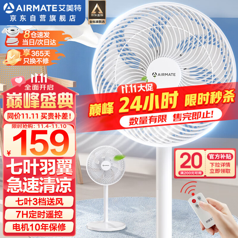 艾美特（AIRMATE）七叶家用遥控电风扇大风量摇头立式落地扇学生宿舍办公节能风扇轻音柔风定时台立两用落地式风扇 FS30143R（7叶大风轻音-遥控升级款）白色怎么看?
