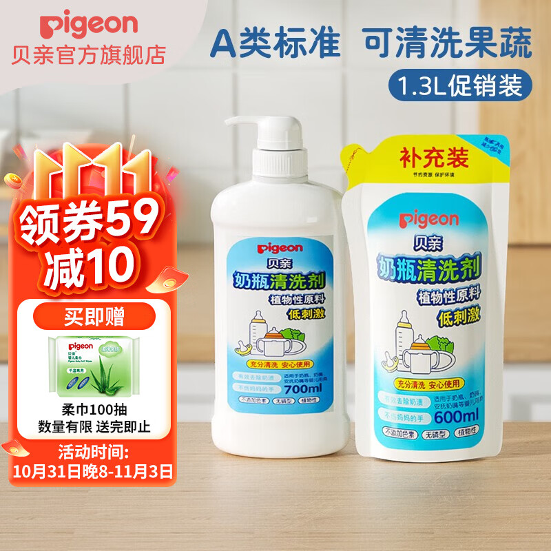 贝亲奶瓶清洗剂 洗奶瓶清洗剂 奶瓶清洁剂 婴儿 洗洁精 植物性原料 超值促销装1300ml怎么看?