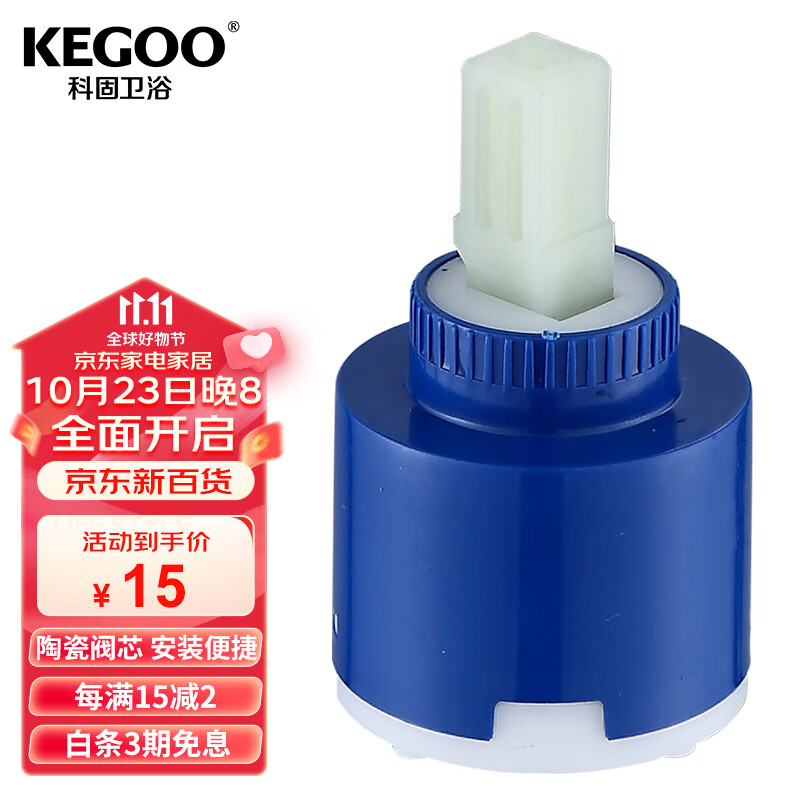 科固（KEGOO）陶瓷阀芯冷热厨房面盆水龙头通用 花洒混水阀开关配件40mm K5034高性价比高么？
