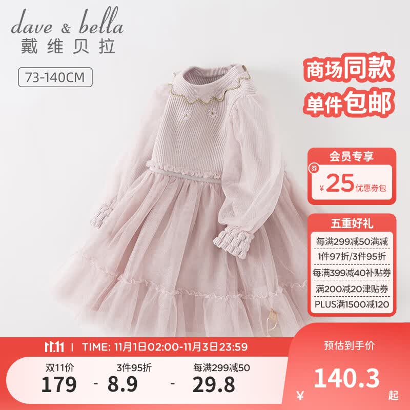 戴维贝拉（DAVE＆BELLA）春秋儿童裙女宝宝公主裙小童连衣裙女孩子幼儿网纱裙秋季幼童裙子 浅紫色 100cm（建议身高90-100cm）使用感如何?