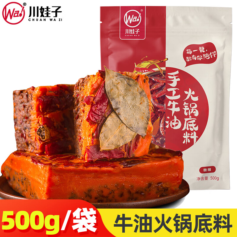 川娃子重庆特辣牛油火锅底料麻辣手工风味老四川麻辣烫香锅底料 手工