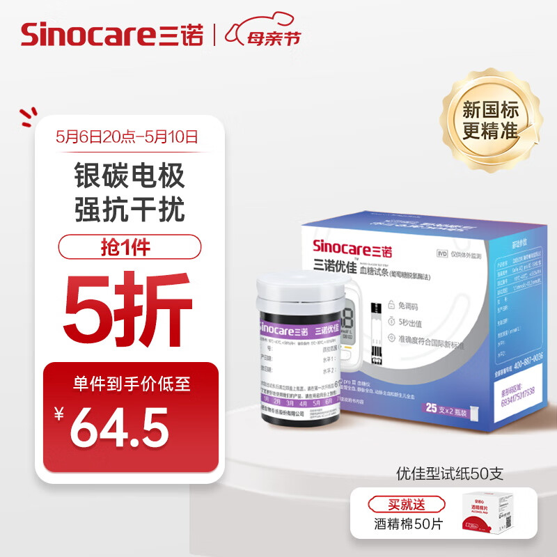 三诺（Sinocare）优佳银碳电极试纸血糖仪试条50支试纸+采血针Safe AQ pro Ⅲ （不含仪器）