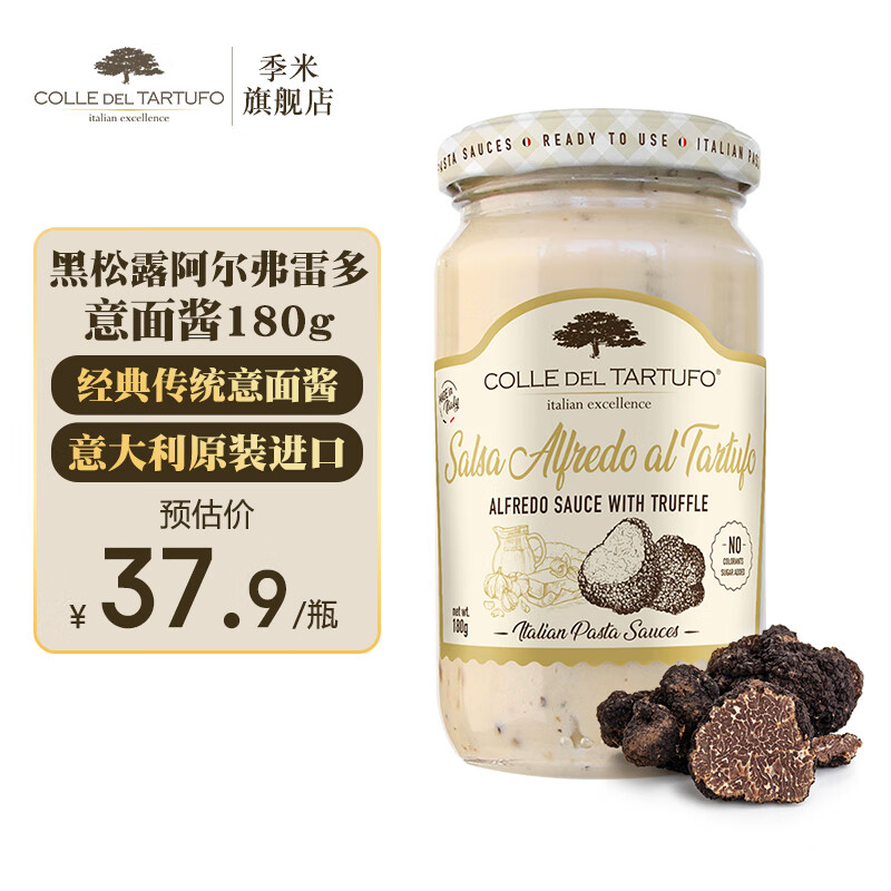 季米意大利原装进口 黑松露阿尔弗雷多意面酱180g 烩饭披萨牛排调味酱
