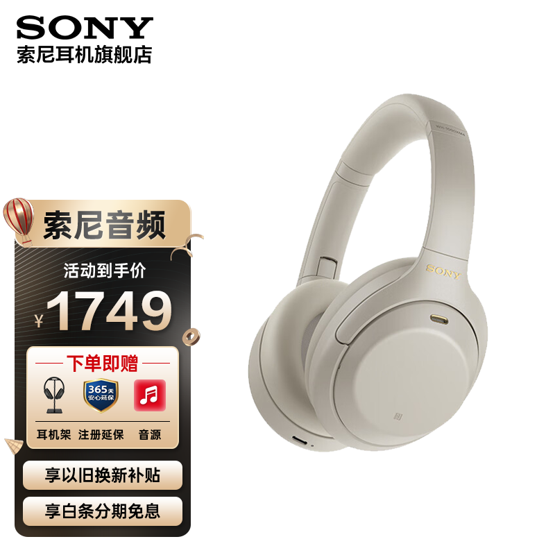 索尼（SONY） WH-1000XM4无线蓝牙耳机智能降噪头戴式高解析度重低音耳麦 电脑游戏办公网课学习出街图书馆宿舍 铂金银