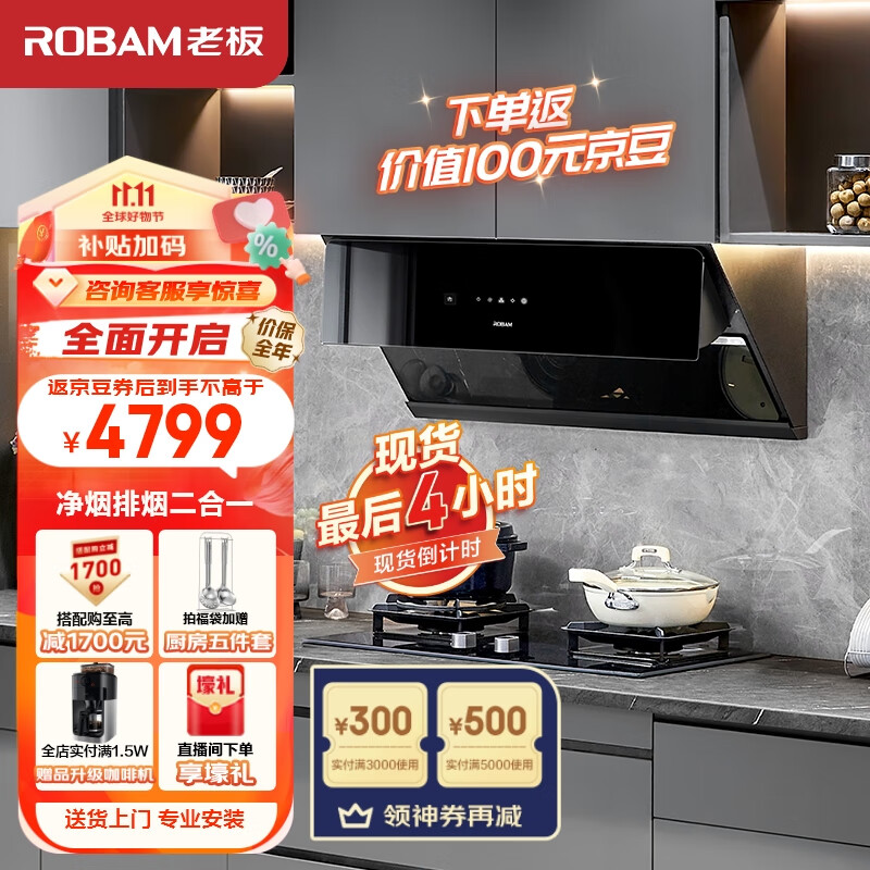 老板（Robam）抽油烟机探索家A8CS智能变频烟机挥手智控家用烟机25风量吸油烟机燃气灶29A8CS套装属于什么档次？