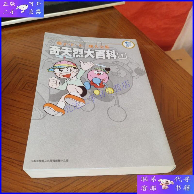 【二手9成新】奇天烈大百科1