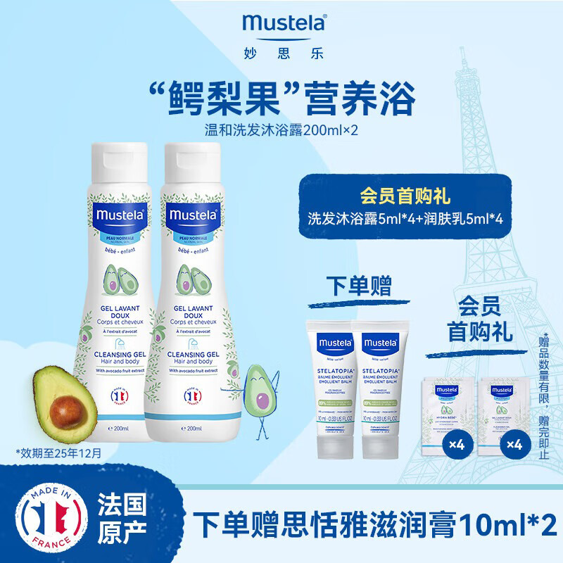 妙思乐（Mustela）温和洗发沐浴露200ml而二合一 婴儿洗发水 温和不刺激 囤货优选【洗沐二合一200ml*2】