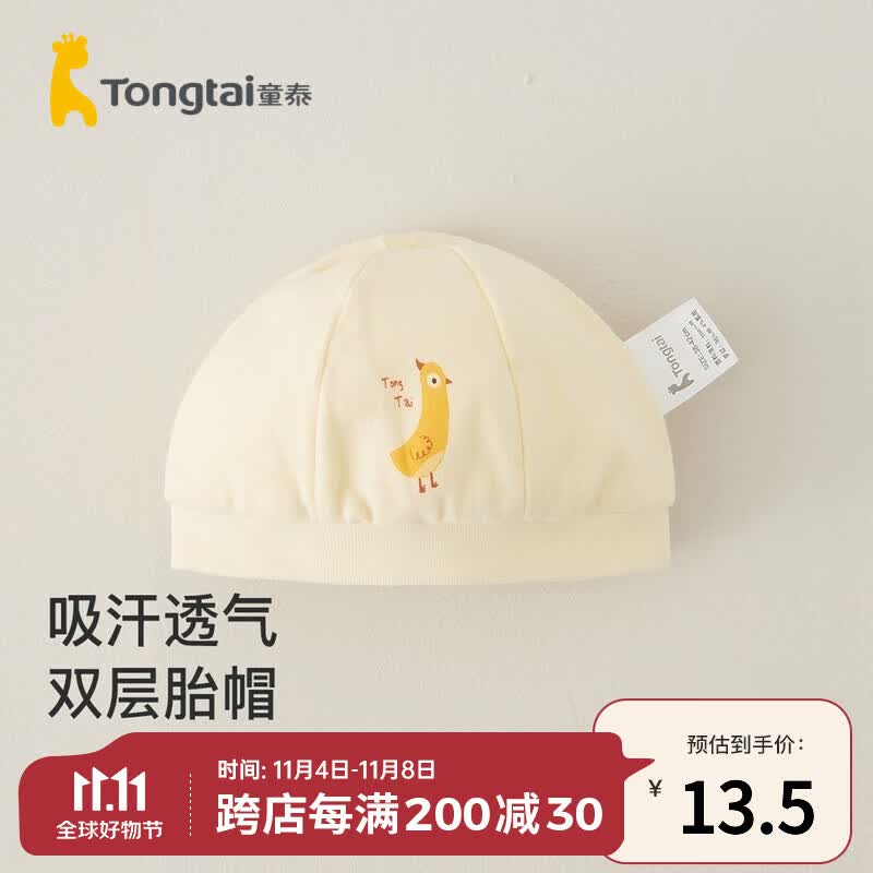 童泰0-3个月新生儿帽子四季纯棉宝宝胎帽婴儿防风护囟门双层帽 黄色 38-42cm怎么样,好用不?