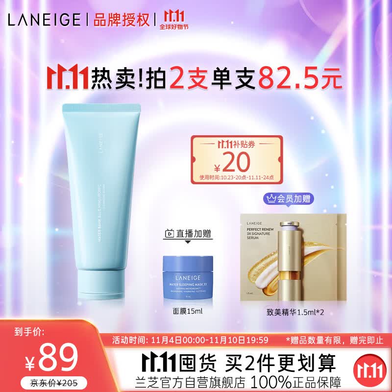 兰芝洗面奶新水酷透明质酸嘭润洁颜膏150g深清洁控油生日礼物送女友属于什么档次？
