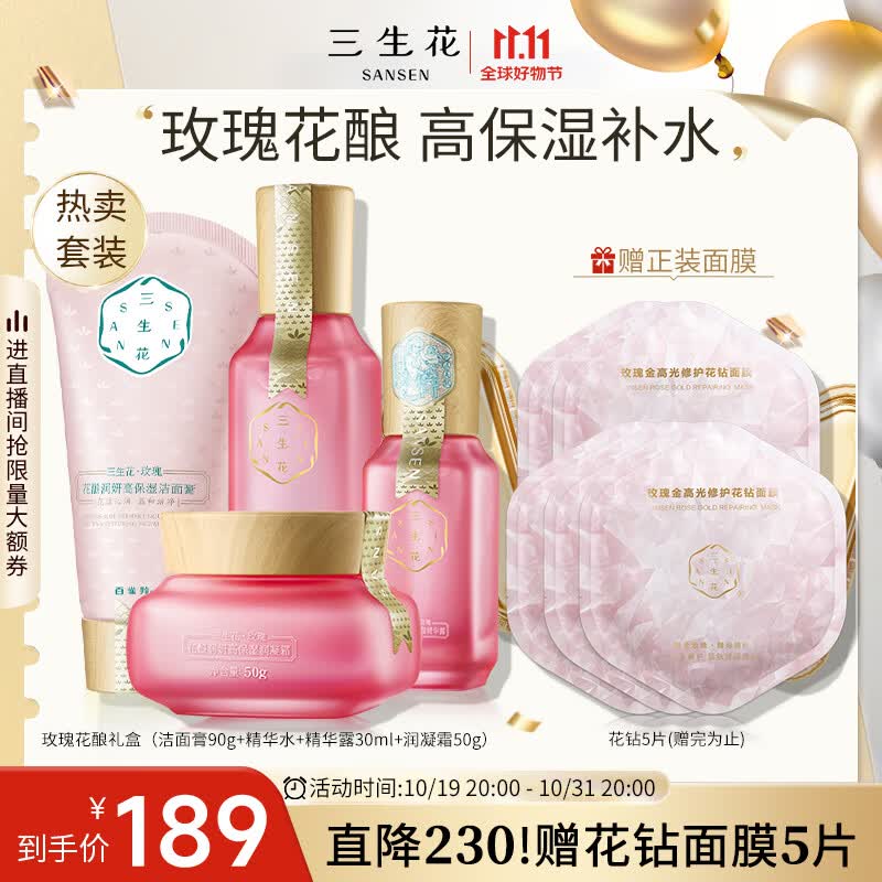 三生花百雀羚出品护肤品玫瑰花酿高保湿补水提亮套装礼盒洁面水精华露霜怎么样,好用不?