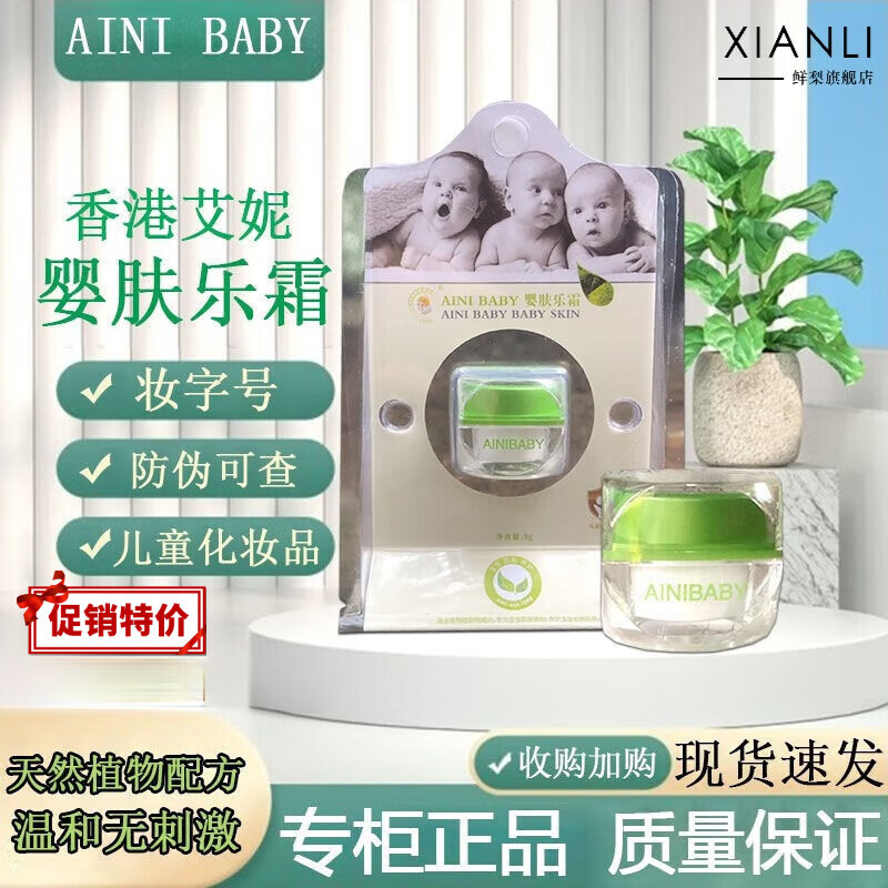 ainibaby香港艾妮婴肤乐霜 ainibaby积雪草婴宝宝湿痒热痱护屁膏 1盒