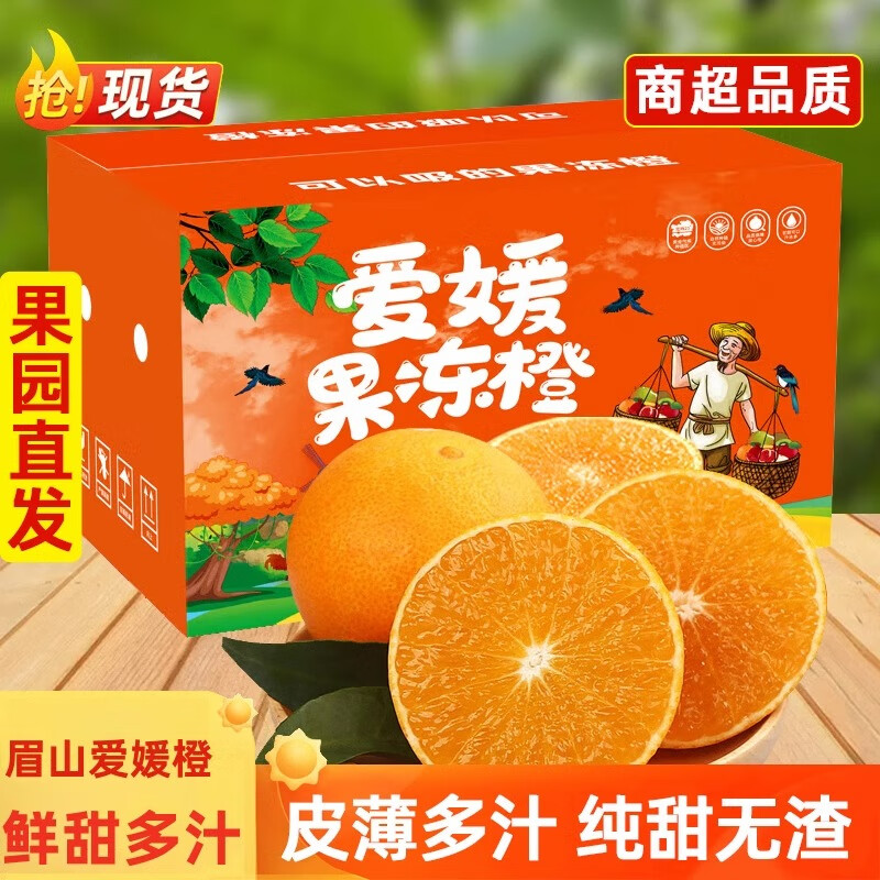 百亿补贴:春福乐 四川爱媛38号果冻橙子 当季新鲜水果手剥柑橘甜桔子