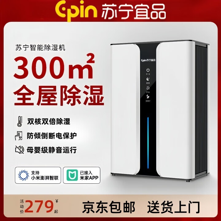 苏宁宜品除湿机抽湿机家用静音抽湿器室内小型干衣机吸湿机卧室地下室回南天除湿神器 3L/天 【尊享新款】负离子+双核+恒湿