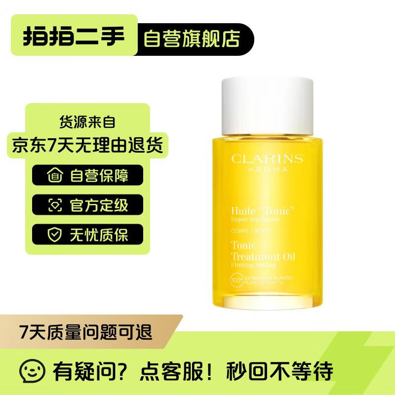 【准新品】娇韵诗天然调和身体护理油100ml 淡化纹路按摩身体滋润保湿护肤品