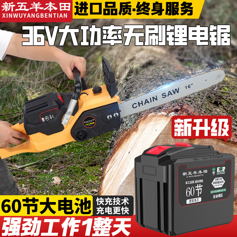 五羊本田电锯锂电锯伐木锯长续航大马力电锯进口品质户外锯木伐木砍树电锯 1机2电 可连续使用 6-8小时 配2根链条