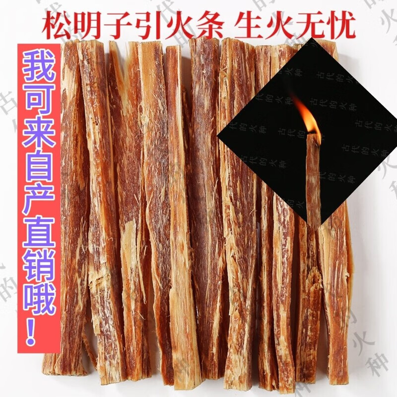 用具火柴点燃固体燃料块木炭引火松明 一斤松明子【含油量80%左右】