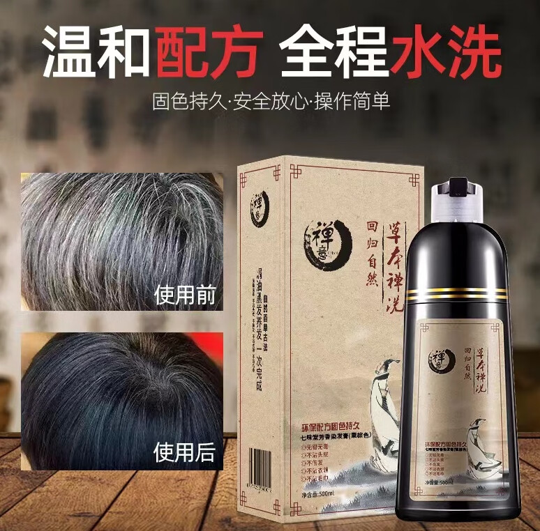 佰束草本禅洗植物白l转黑自然洗黑盖白不沾头皮植物l染发膏 黑色
