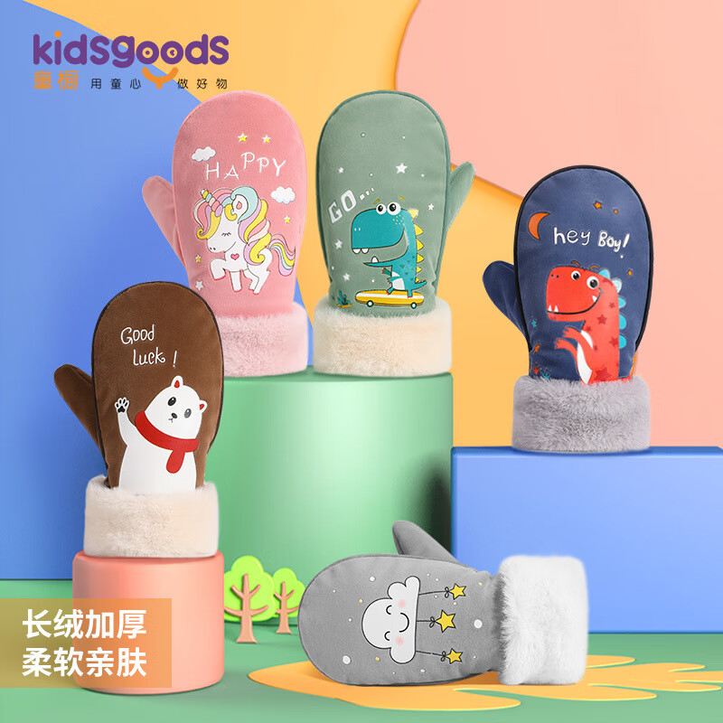 铭汇通儿童玩雪手套保暖户外防风抗寒双层加厚毛绒手套卡通连指手套