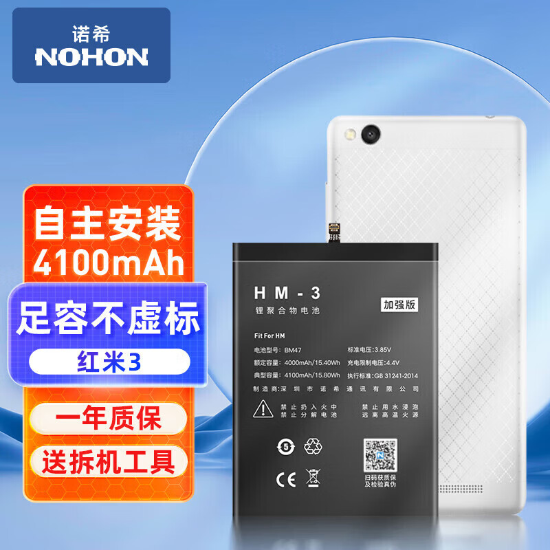 适用于红米3手机电池 加强版 内置电池更换大容量 通用红米3/红米3s