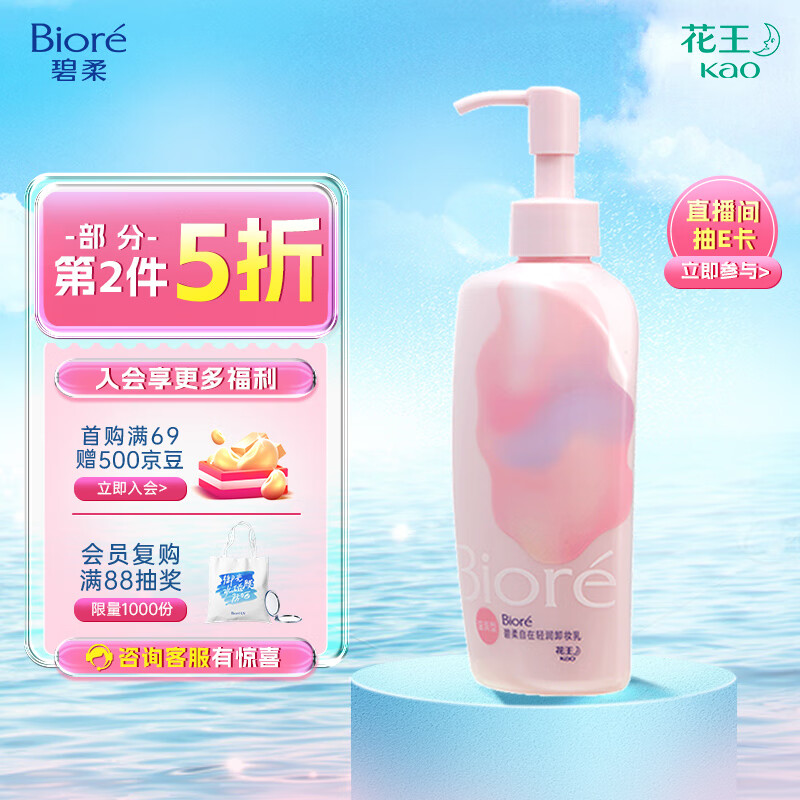 碧柔（Biore）自在轻润卸妆乳 200ml 水油双效舒缓滋润型 卸后不紧绷