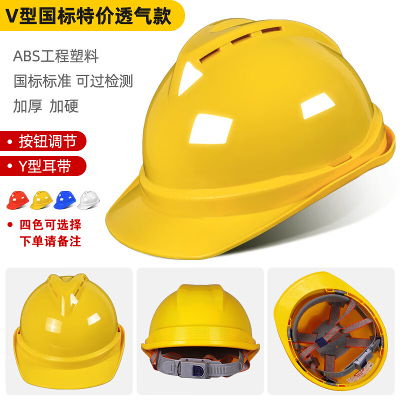 国标安全帽工地男加厚abs玻璃钢施工头盔建筑工程透气工作帽印字 v型