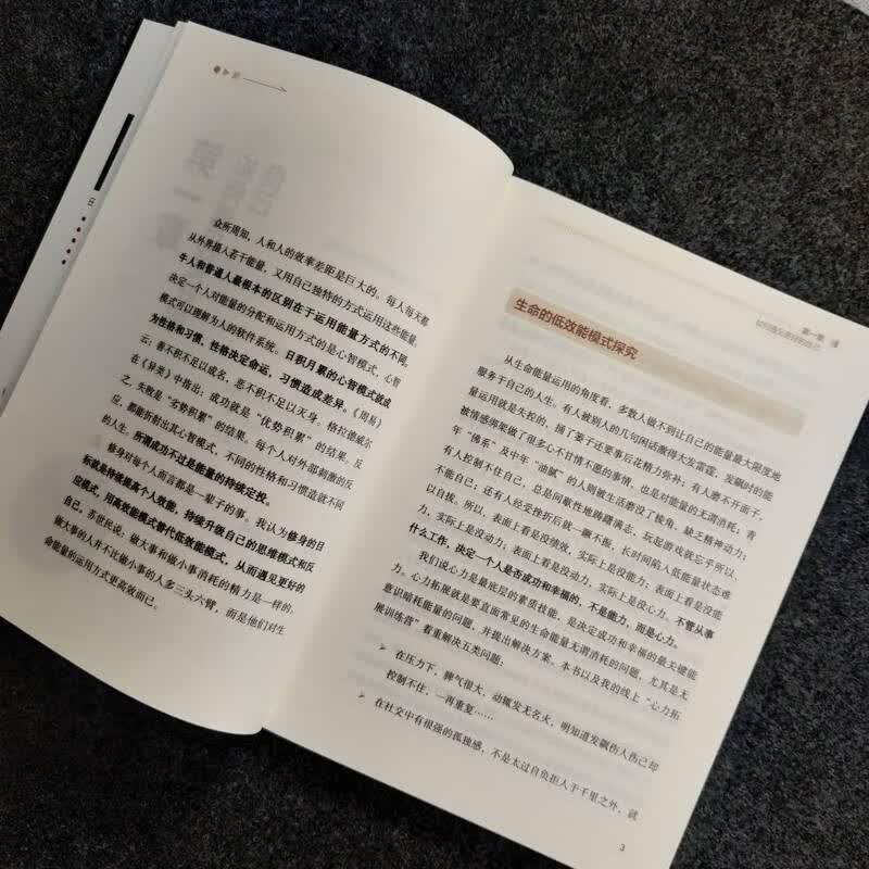 非凡心力：5大维度重塑自己详情图