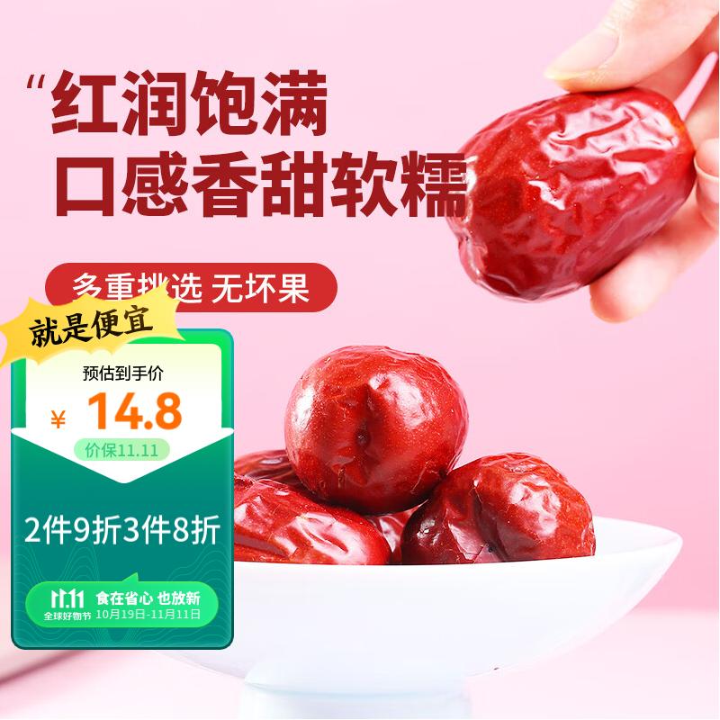 楼兰蜜语  五星二等和田大枣500g/袋 红枣 新疆特产  蜜饯果干 网红零食怎么样,好用不?