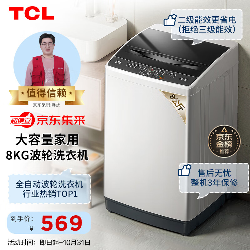 TCL8KG大容量波轮洗衣机全自动波轮小型洗衣机 租房神器 桶风干自清洁 23分钟快洗 一键脱水 B80L100