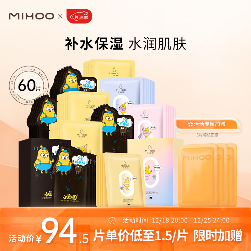 小迷糊面膜补水保湿多效套装男女护肤品25ml*60片