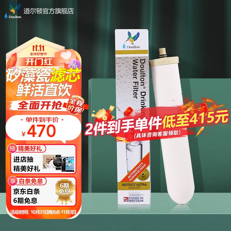 道尔顿（Doulton）英国原装进口2504滤芯 M12UCC系列净水器滤芯 可反复清洗矽藻瓷滤芯高性价比高么？