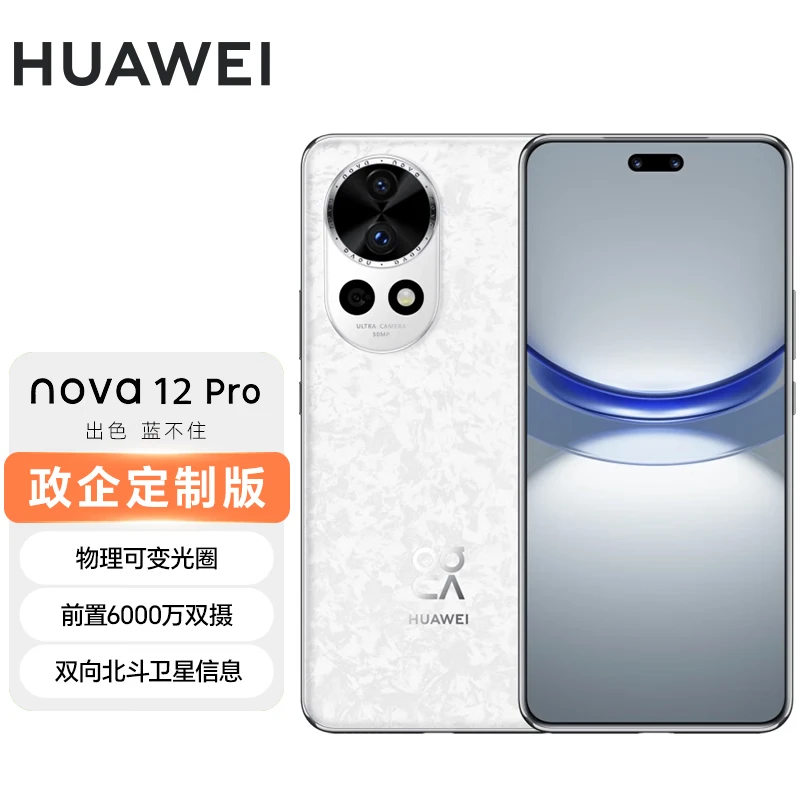 ��Ϊnova 12pro ��Ʒ�ֻ� ǰ��6000������׷��˫�� �����ɱ��Ȧ �����ǻ�ͨ�������ֻ� ӣ��� ����ר�� 512GB