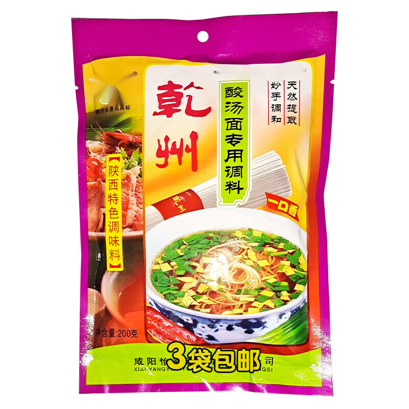 蕴召酸汤面专用调料陕西乾县地方特产乾州四宝美食小吃一口香200g*3袋