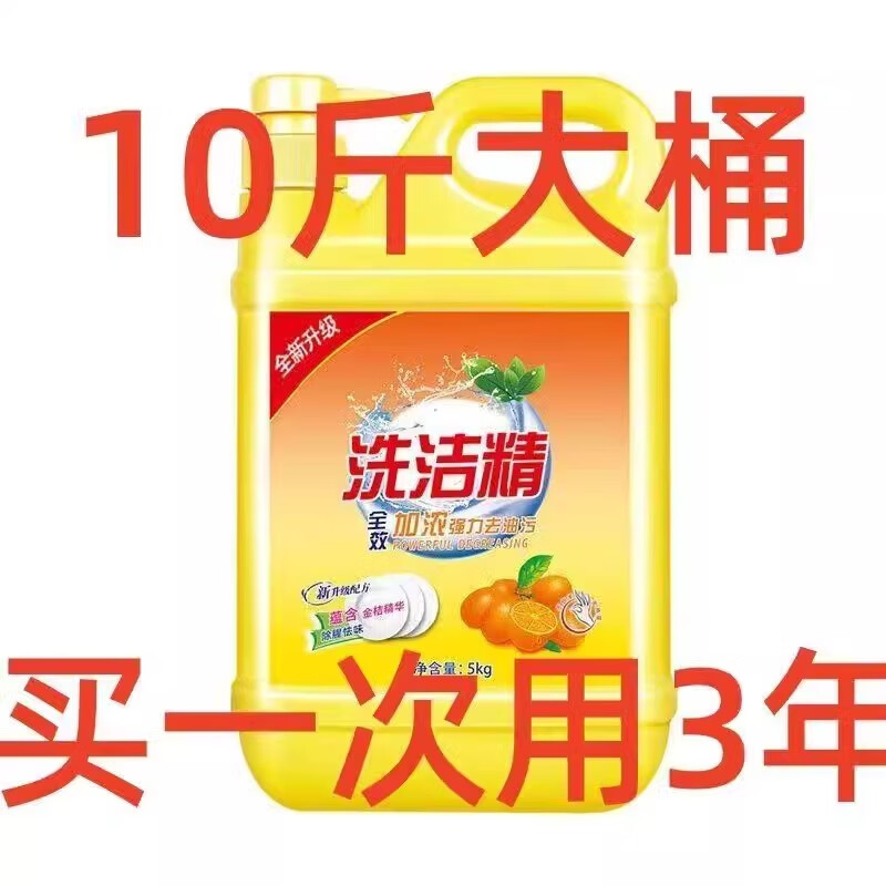物物洁洗洁精大桶10斤装家用洗碗去油渍厨房餐厅酒店专用促销家庭装够量 2.6斤装【试用装不推荐】 京东折扣/优惠券