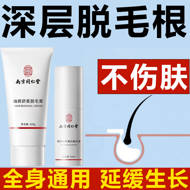 南京同仁堂脱毛膏私密处男女士脱毛膏胡子腋下唇部面部去腋毛腿毛胸汗全身怎么看?