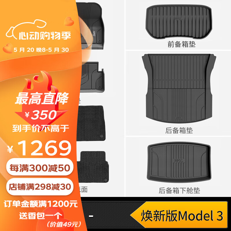 3W适用TPE汽车脚垫特斯拉Model3焕新24款modelY新能源环保内饰套装 焕新版Model3五件套标配