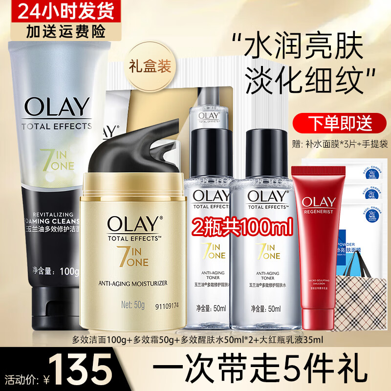 ڲͣOLAYɹ˪Чɫˮʪ»ױƷװ Чװ 135Ԫ