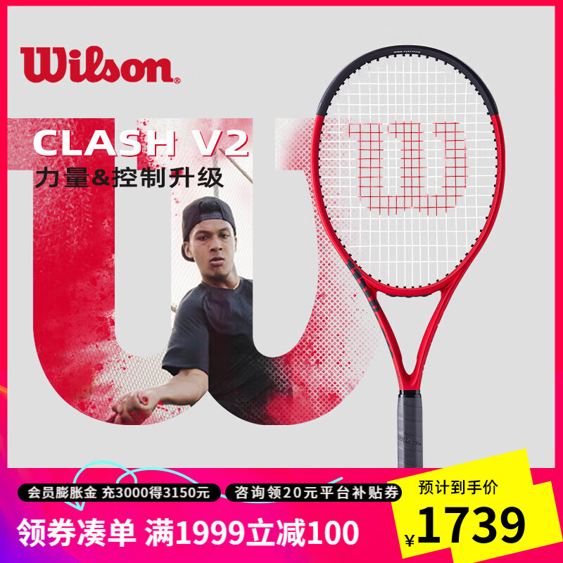 威尔胜（Wilson）CLASH V2男女士单人专业碳素网球拍法网美网NOIR联名拍 WR0740-拍面100-295g-2号柄