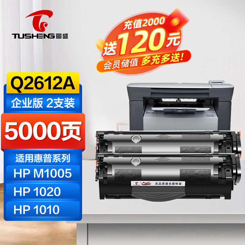 图盛2612A硒鼓适用惠普M1005硒鼓 HP1020 1005 1020plus 1010 1018 佳能LBP2900+打印机硒鼓墨盒12a硒鼓Q2612A	